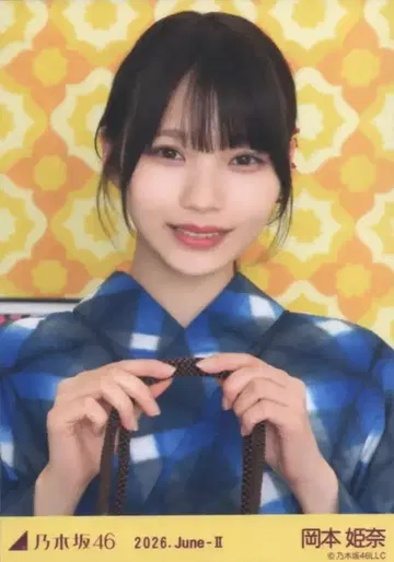 노기자카46 회장 한정판 브로마이드 오카모토 히나 2026년 6월 II 유카타 요리