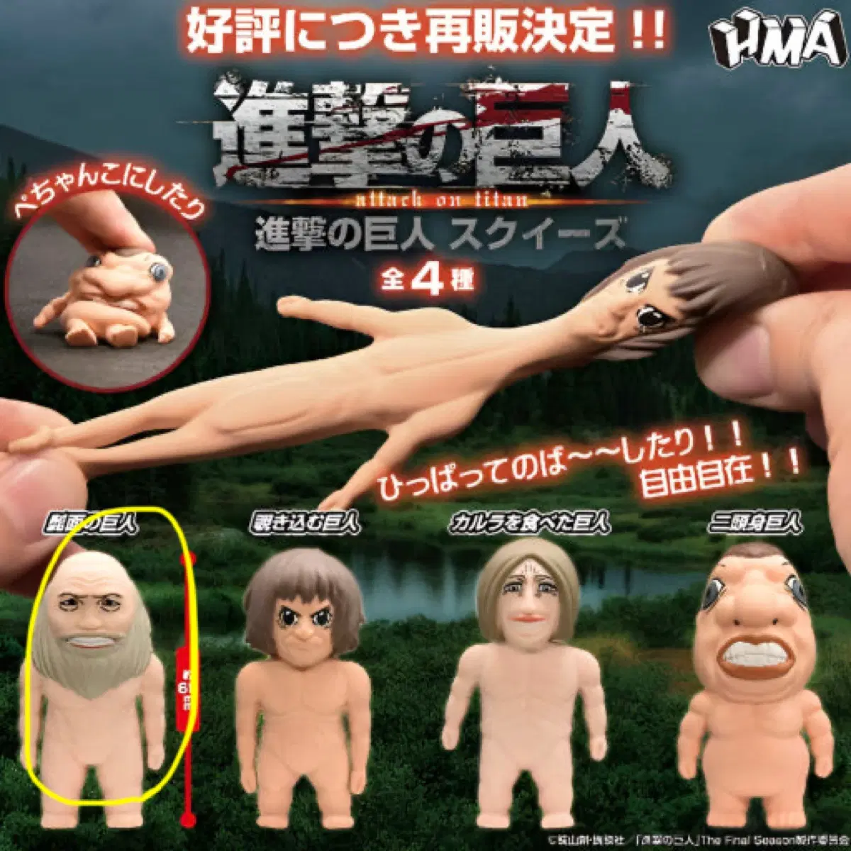 진격의 거인 스퀴시 가챠 판매