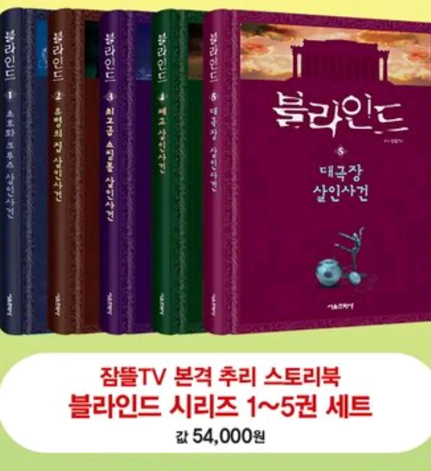 잠뜰티비 블라인드 (1~5) 일괄 판매