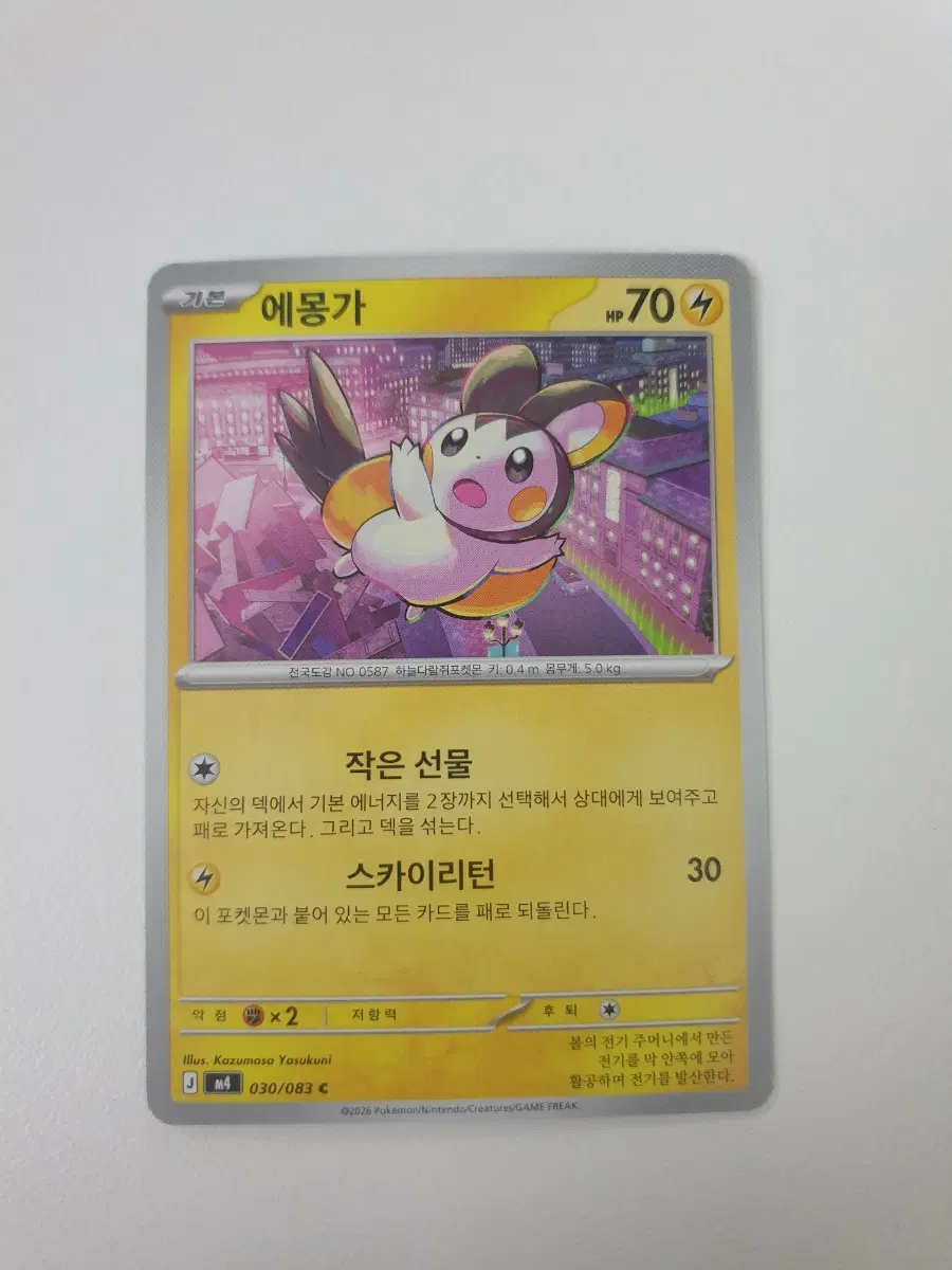 에몽가 포켓몬카드