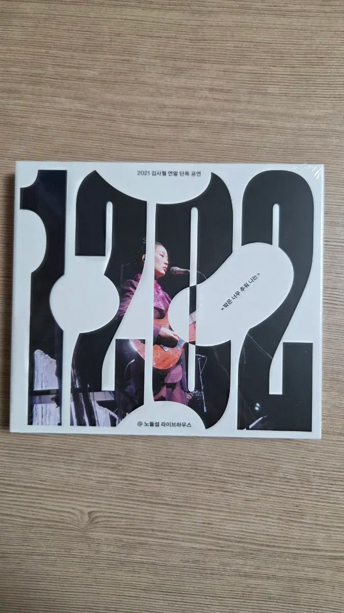 김사월 라이브앨범 cd 1202 미개봉 한정판