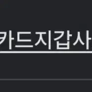 사요 고야드 카드지갑