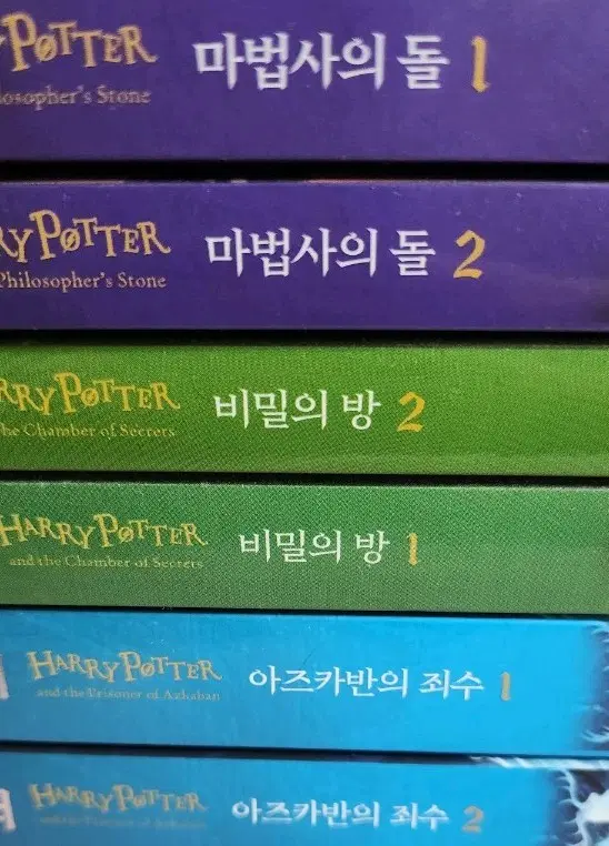 해리포터 (제 1권~ 제 3권) - 마법사의돌, 비밀의방, 아즈카반의 죄수