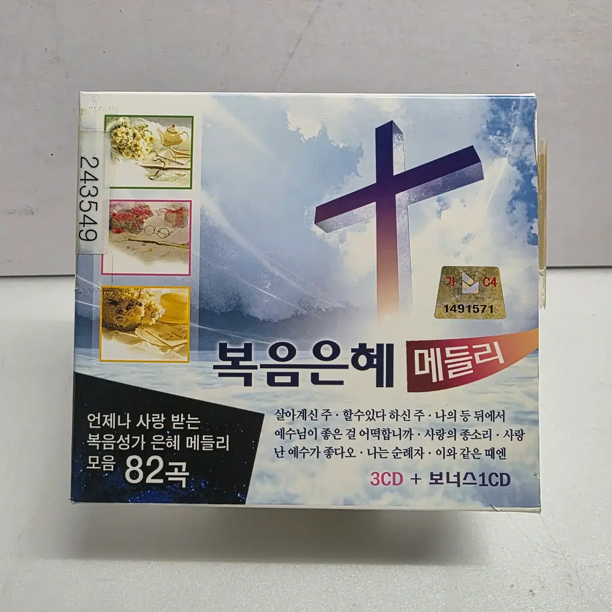 복음은혜 메들리 3CD