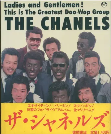 샤넬즈 THE CHANELS