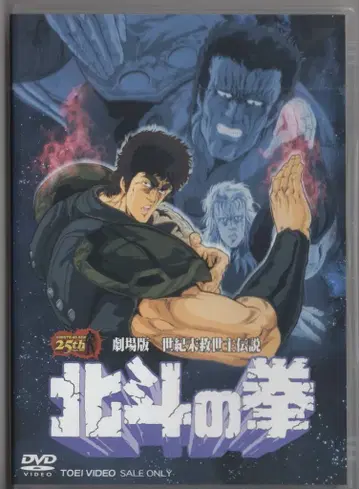 애니메이션 DVD 극장판 북두의 권