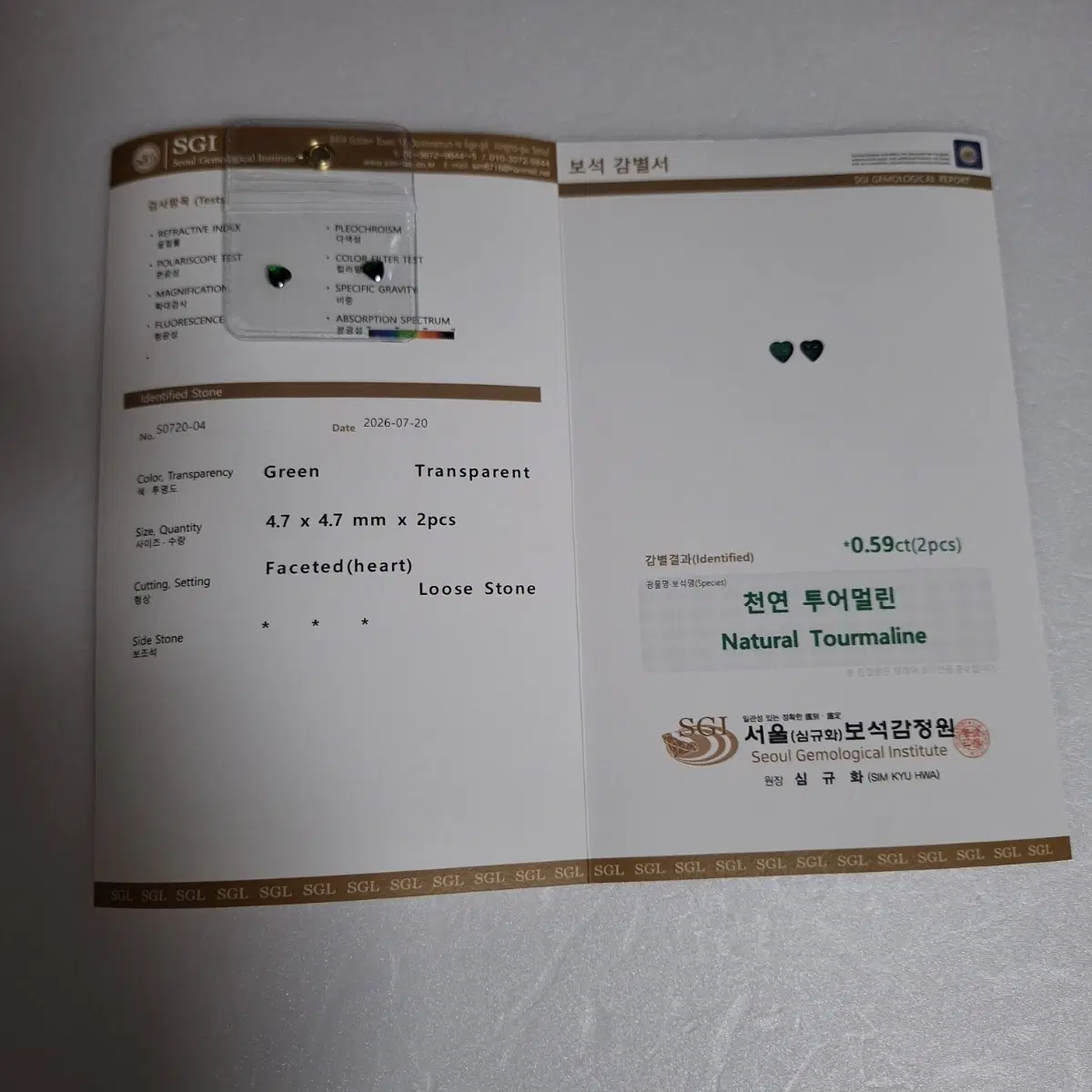 천연 투어멀린 0.59ct 하트컷 2알
