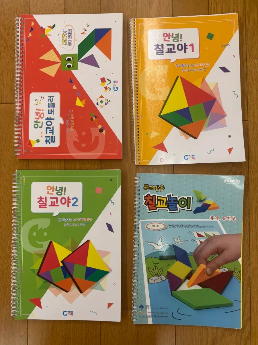 가베가족 칠교야 안녕 3권 + 퍼즐리아 칠교