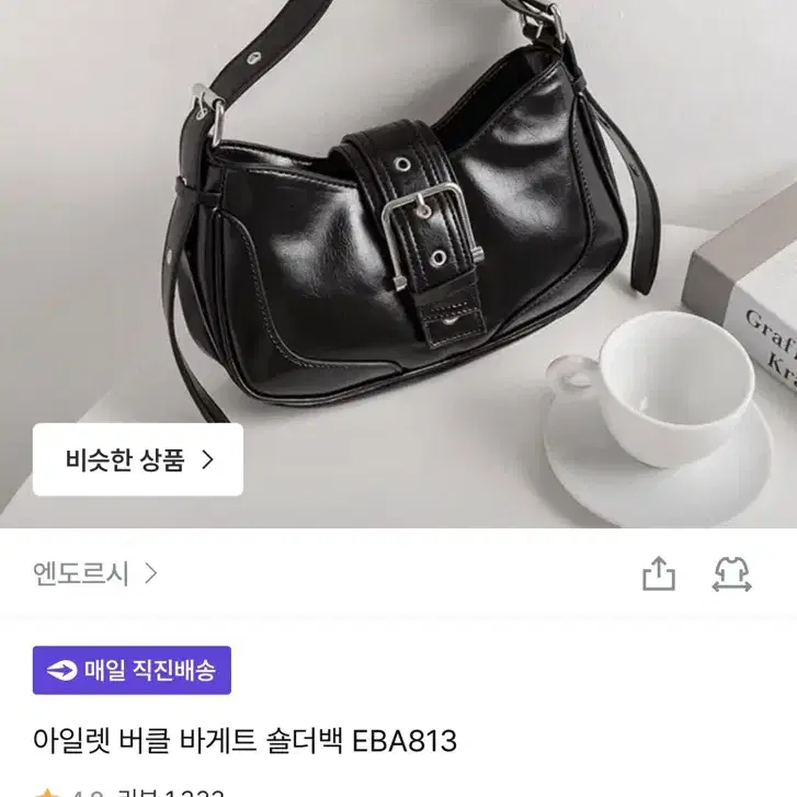 아일렛 버클 바게트 숄더백 EBA813
