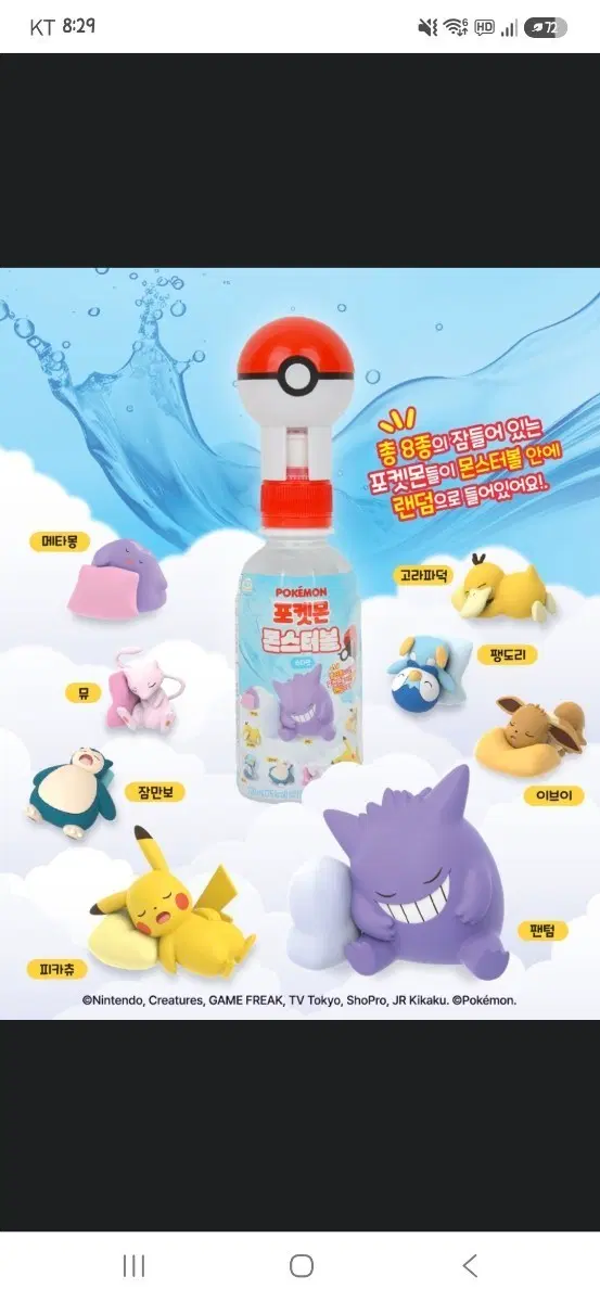 포켓몬 몬스터볼 랜덤 피규어 팬텀