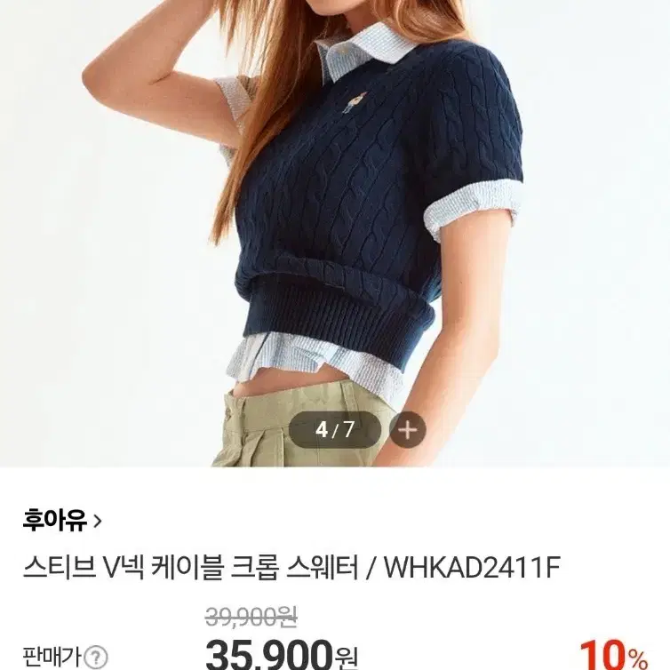 [S]후아유 스티브 V넥 케이블 크롭 스웨터