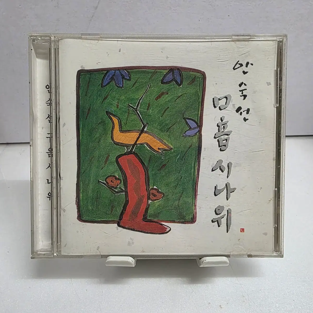 안숙선 : 구음시나위