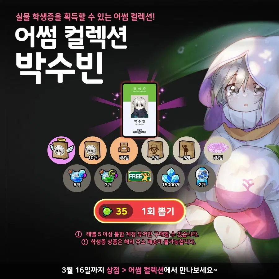 박수빈 학생증 세트 팝니다