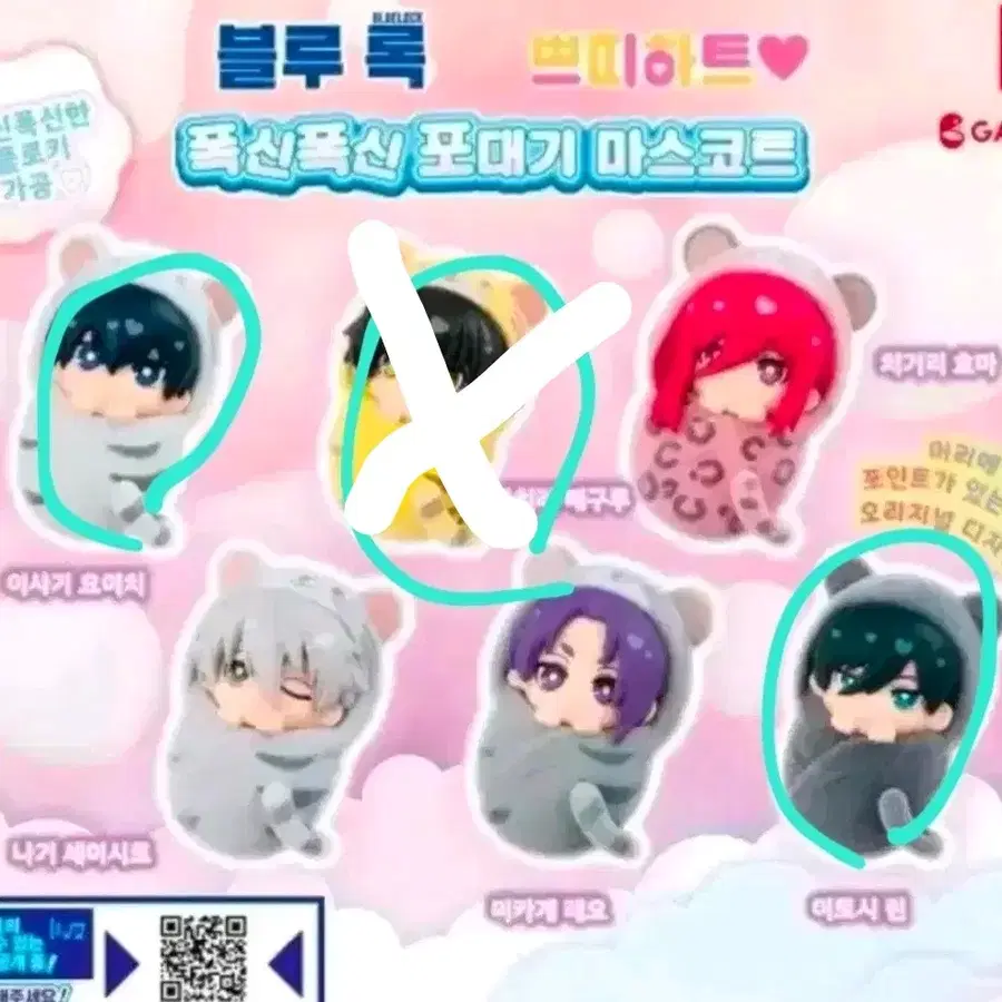 블루록 포대기 마스코트 가챠 피규어 이사기 린