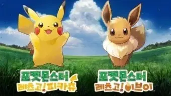레츠고 피카츄 구매합니다