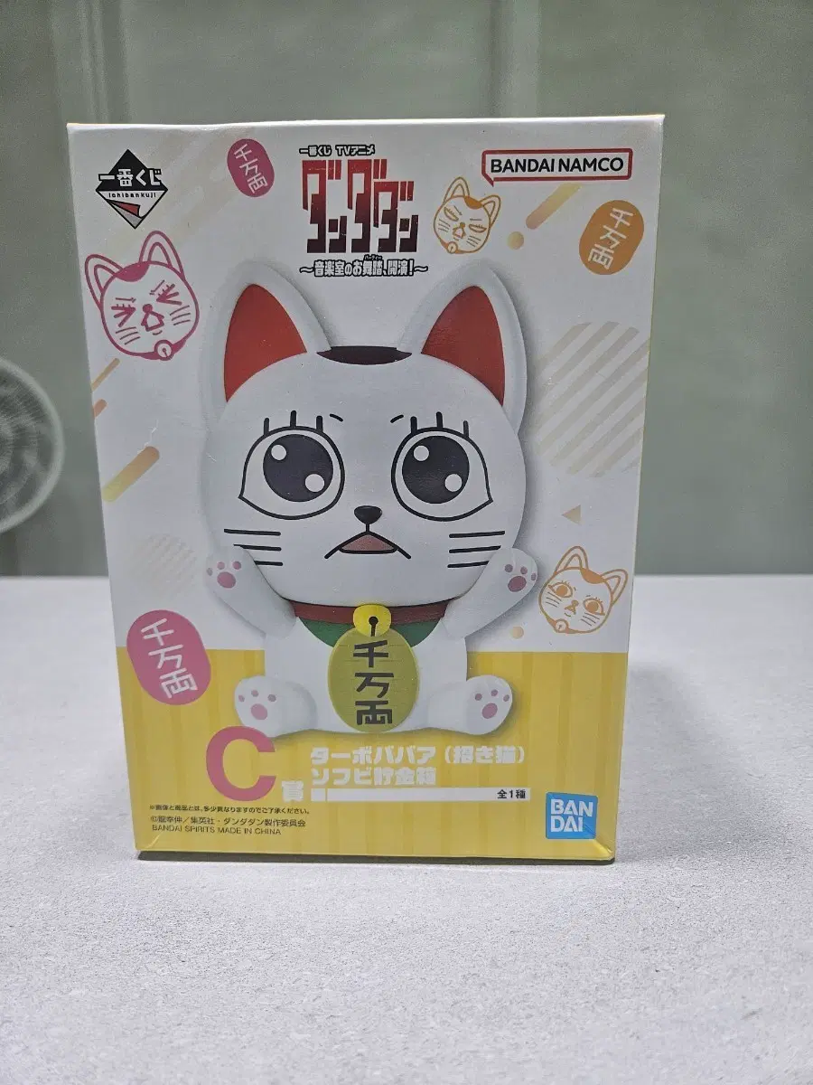 단다단 터보할멈 제일복권 쿠지 c상