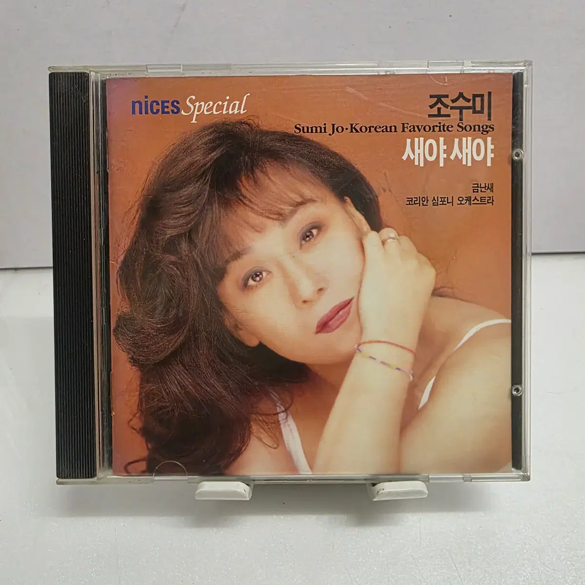 조수미 - 새야새야