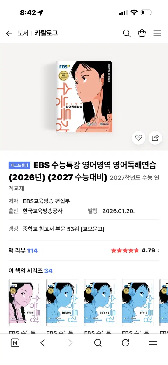 EBS 수능특강 영어영역 영어독해연습 (2026년) (2027 수능대비)