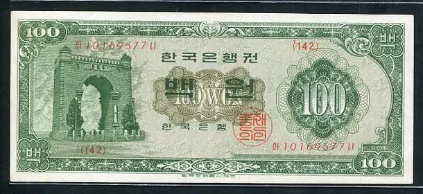 경회루백원 1963년 142번(10169577) 준미사용+
