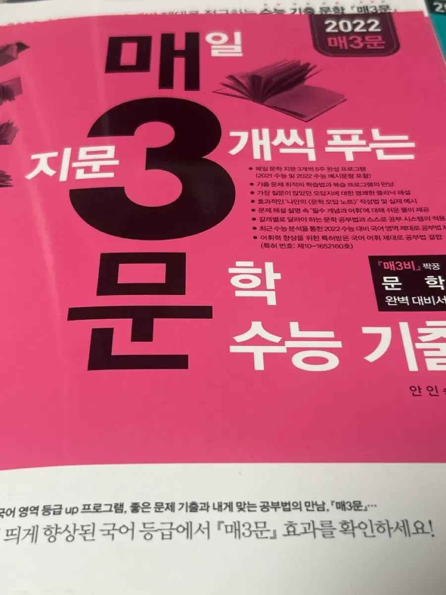매일 지문3개씩 푸는 비문학/문학 수능 기출 문제집 2022