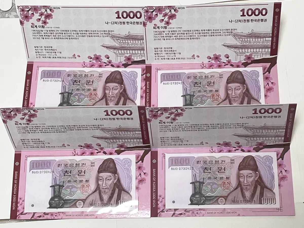 완전 미사용 UNC 한국은행 2차 1,000원 지폐 4연번 세트 한국은행 정품 지폐 케이스 포함