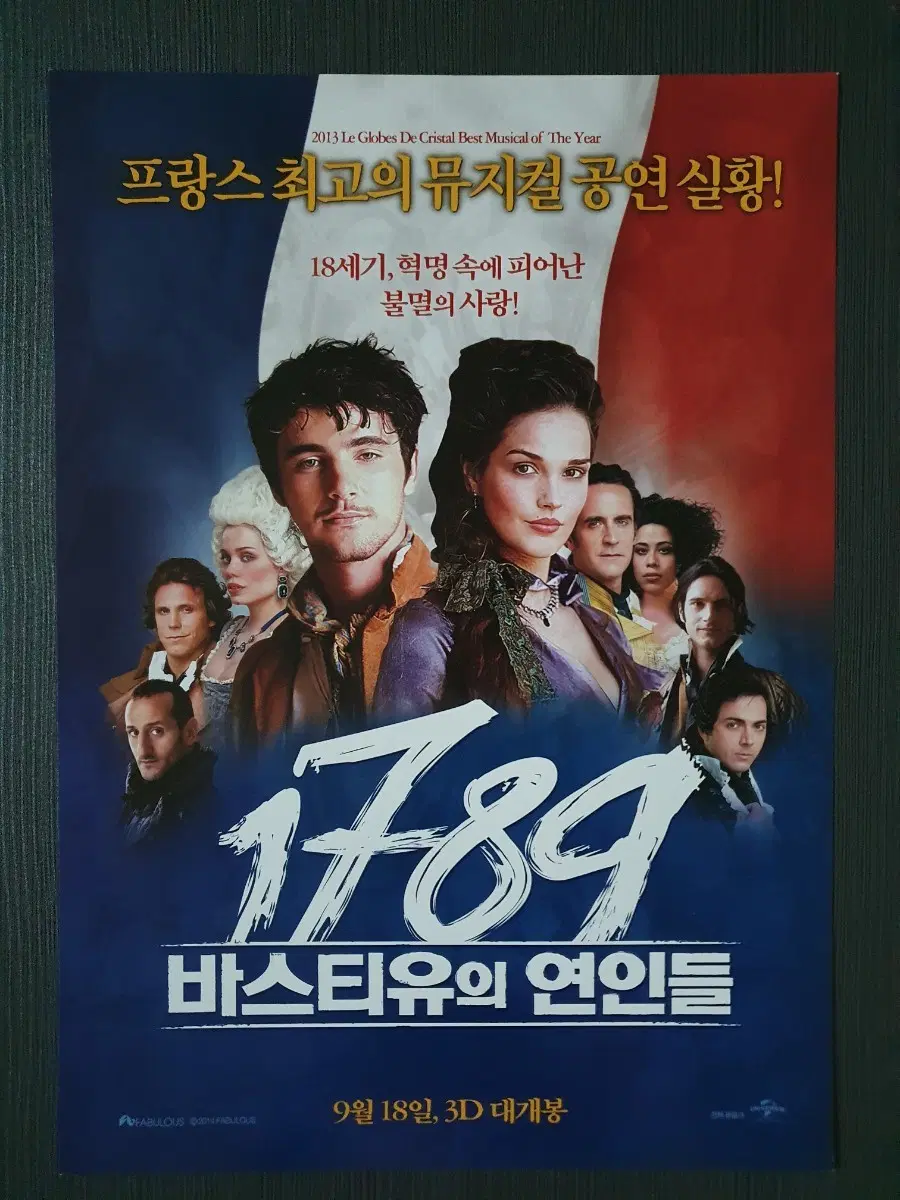 극장판 1789 바스티유의 연인들 뮤지컬 전단지 A4