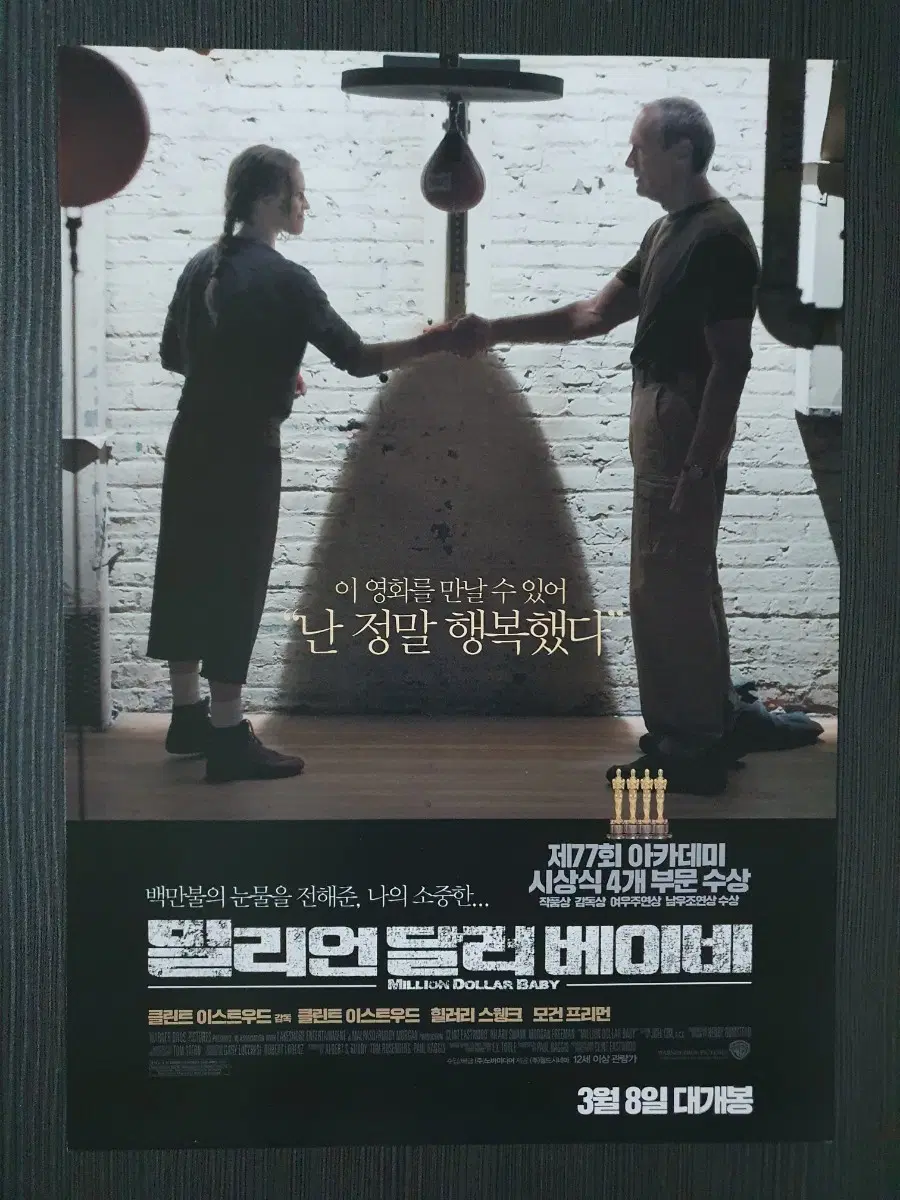 밀리언 달러 베이비 영화 재개봉 전단지 팜플렛 A4
