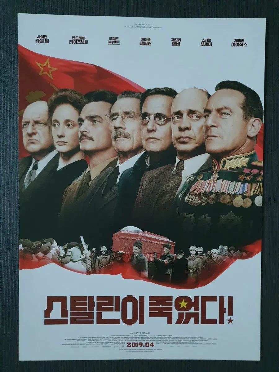 스탈린이 죽었다! 영화 전단지 팜플렛 A4