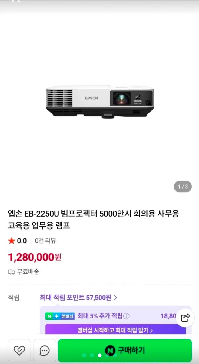 엡손 EB-2250U 빔프로젝터 가격인하 75만원 판매합니다