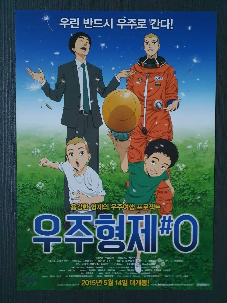애니메이션 영화 우주형제 #0 전단지 팜플렛 A4