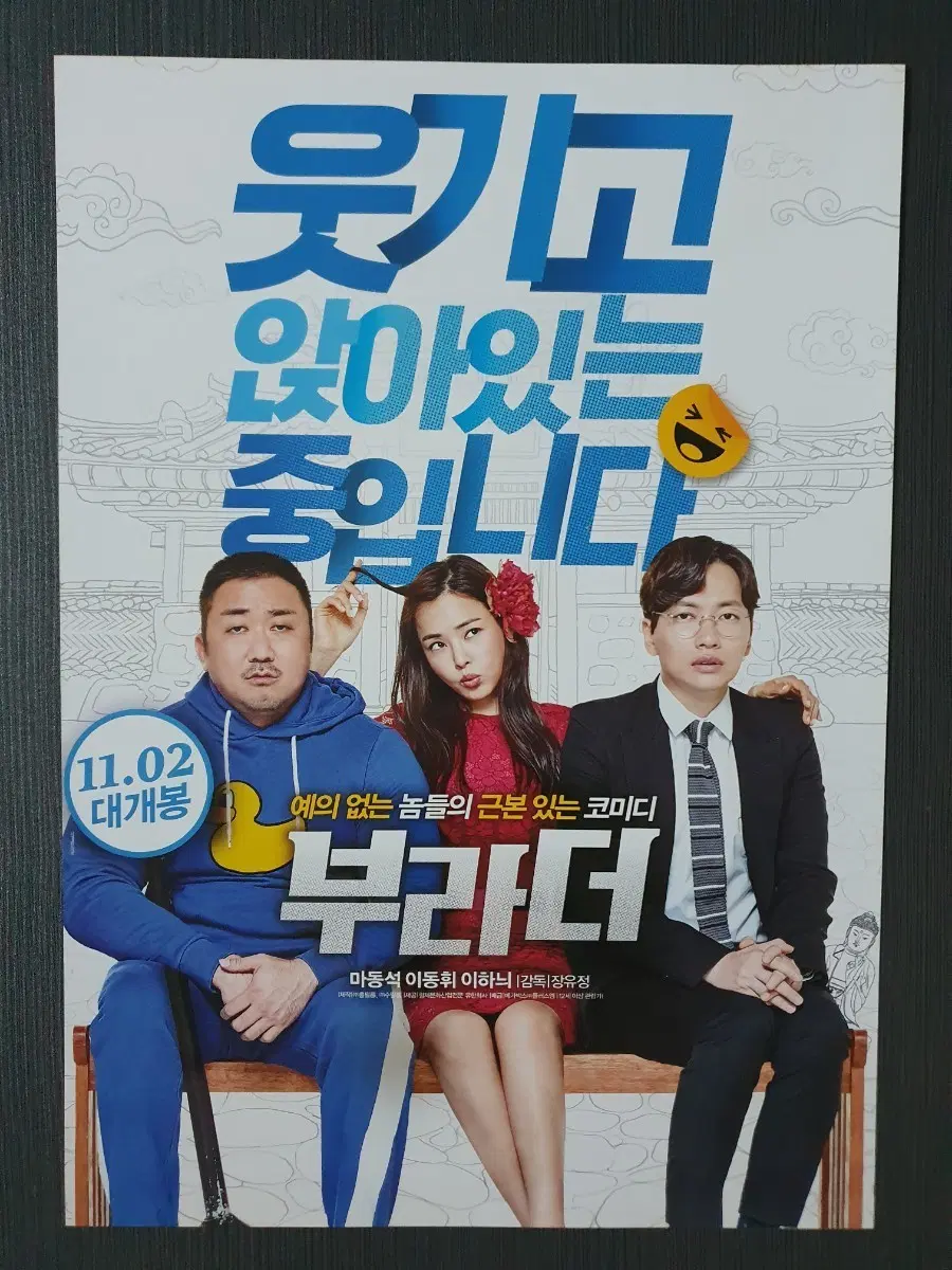 부라더 한국 영화 전단지 팜플렛 A4 마동석 이동휘