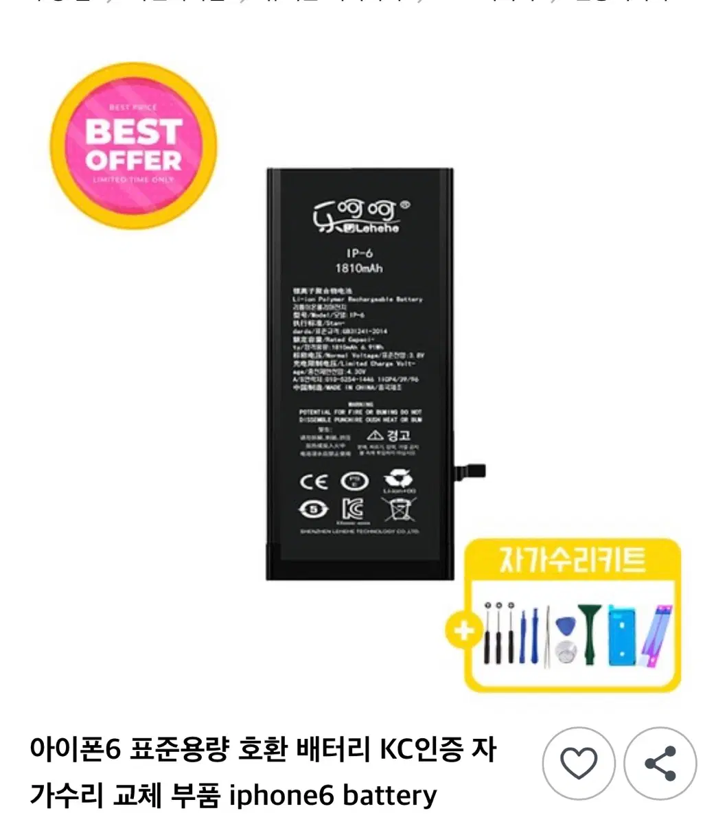 아이폰6 배터리