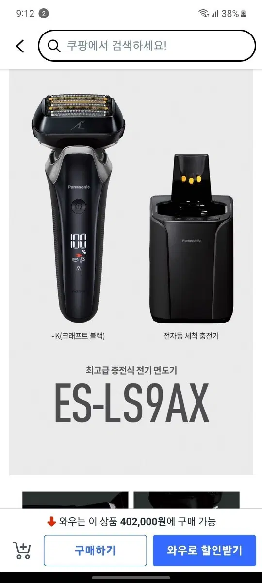 파나소닉전기면도기