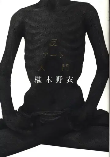 사와라기 노이 반아트 입문