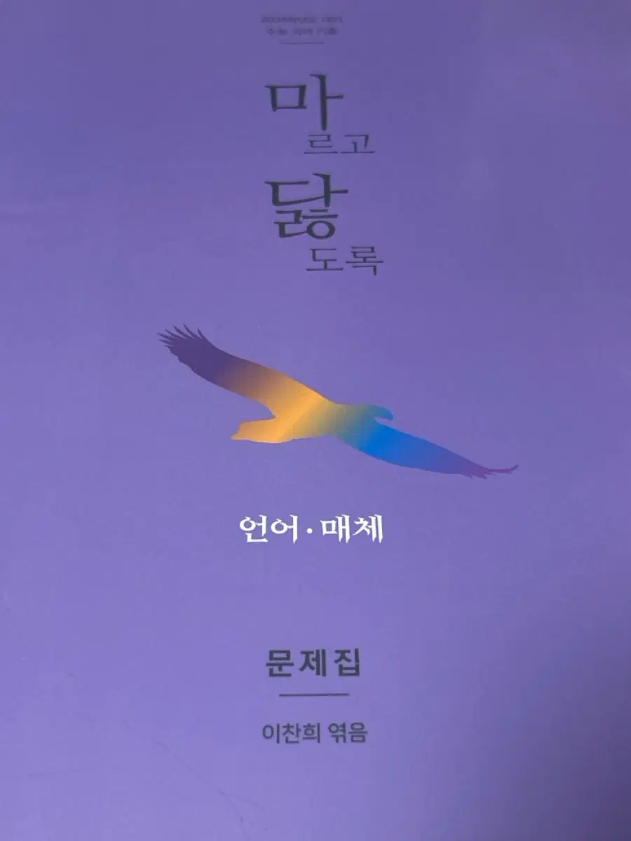마닳 마르고닳도록 2024 언어와 매체