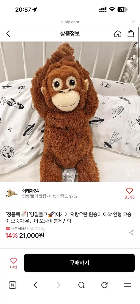 이케아 원숭이 인형