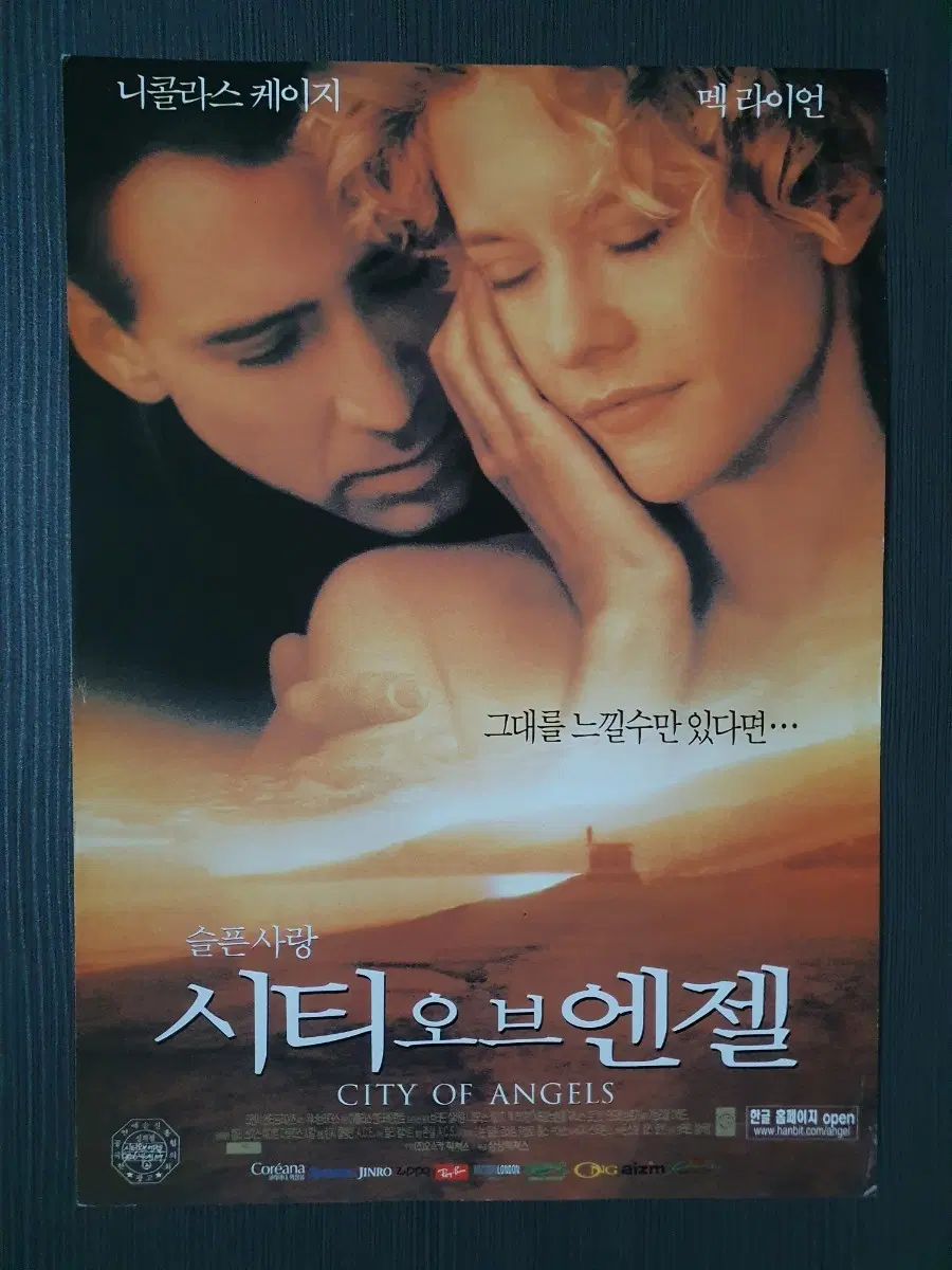 (하자O)시티 오브 엔젤 영화 전단지 팜플렛 A4 맥 라이언 니콜라스 케이지