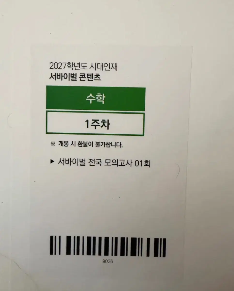 2027 서바 수학 장기거래 가능
