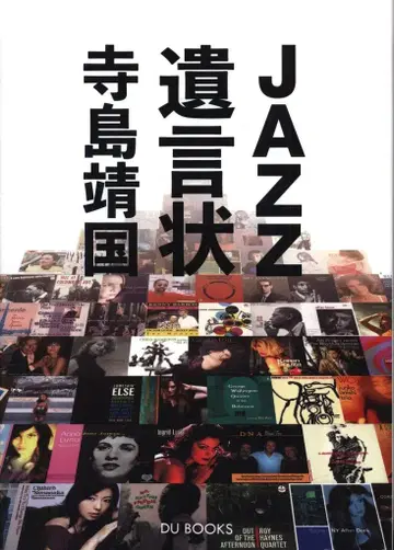 테라시마 야스쿠니 JAZZ 유언장