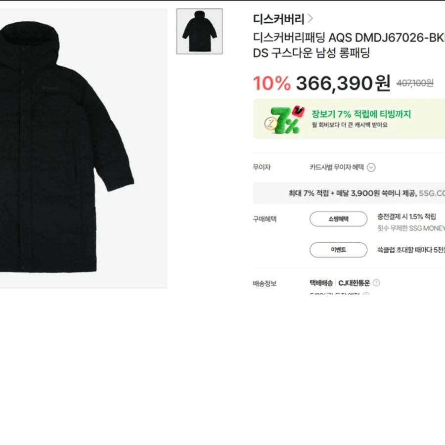 디스커버리 롱패딩