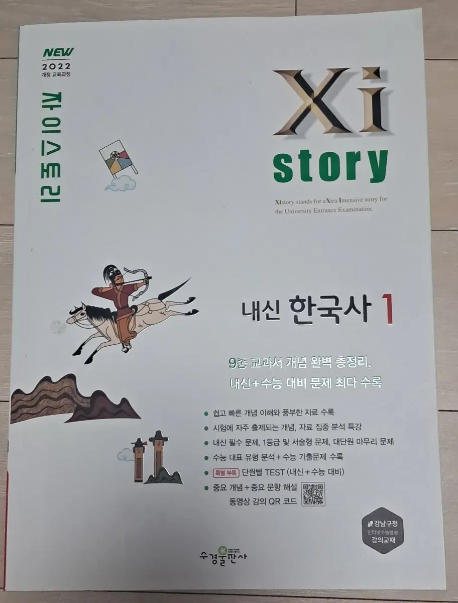 자이스토리 내신 한국사 1 (2022 개정 교육과정)