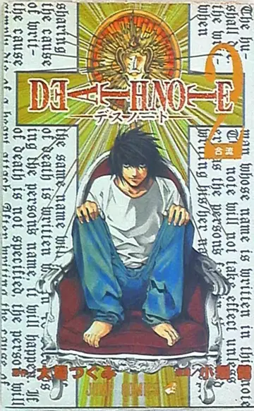 슈에이샤 점프 코믹스 오바타 타케시 !! DEATH NOTE 2