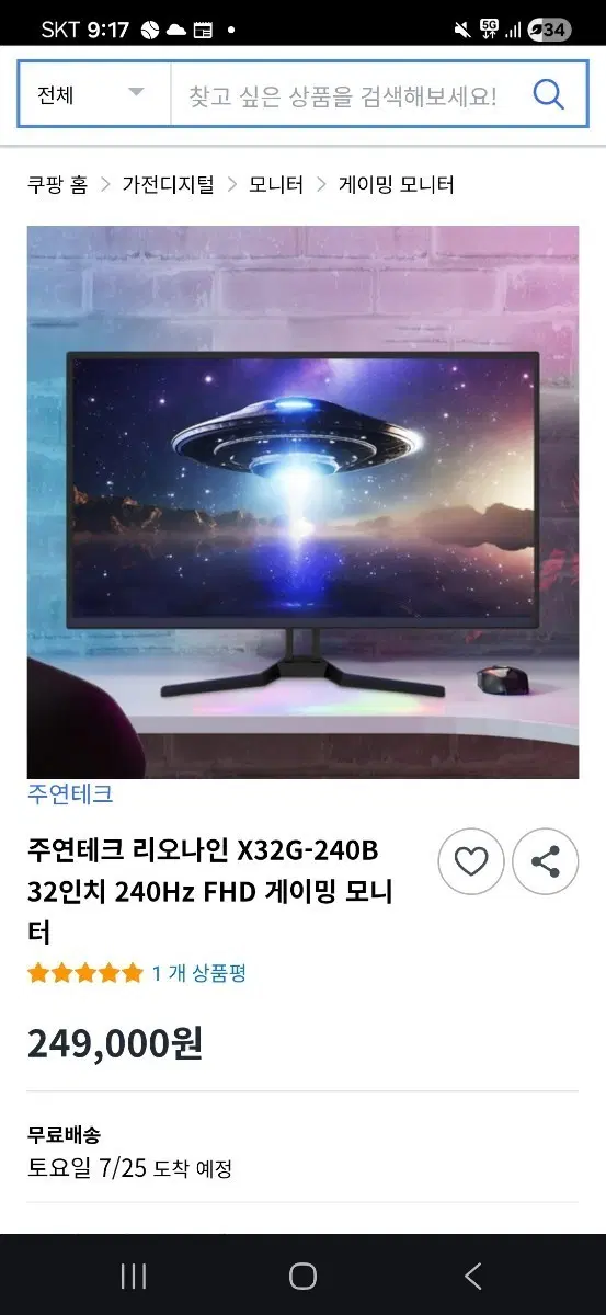 주연테크 리오나인 X32G-240B 32인치 240Hz FHD 게이밍 모니터