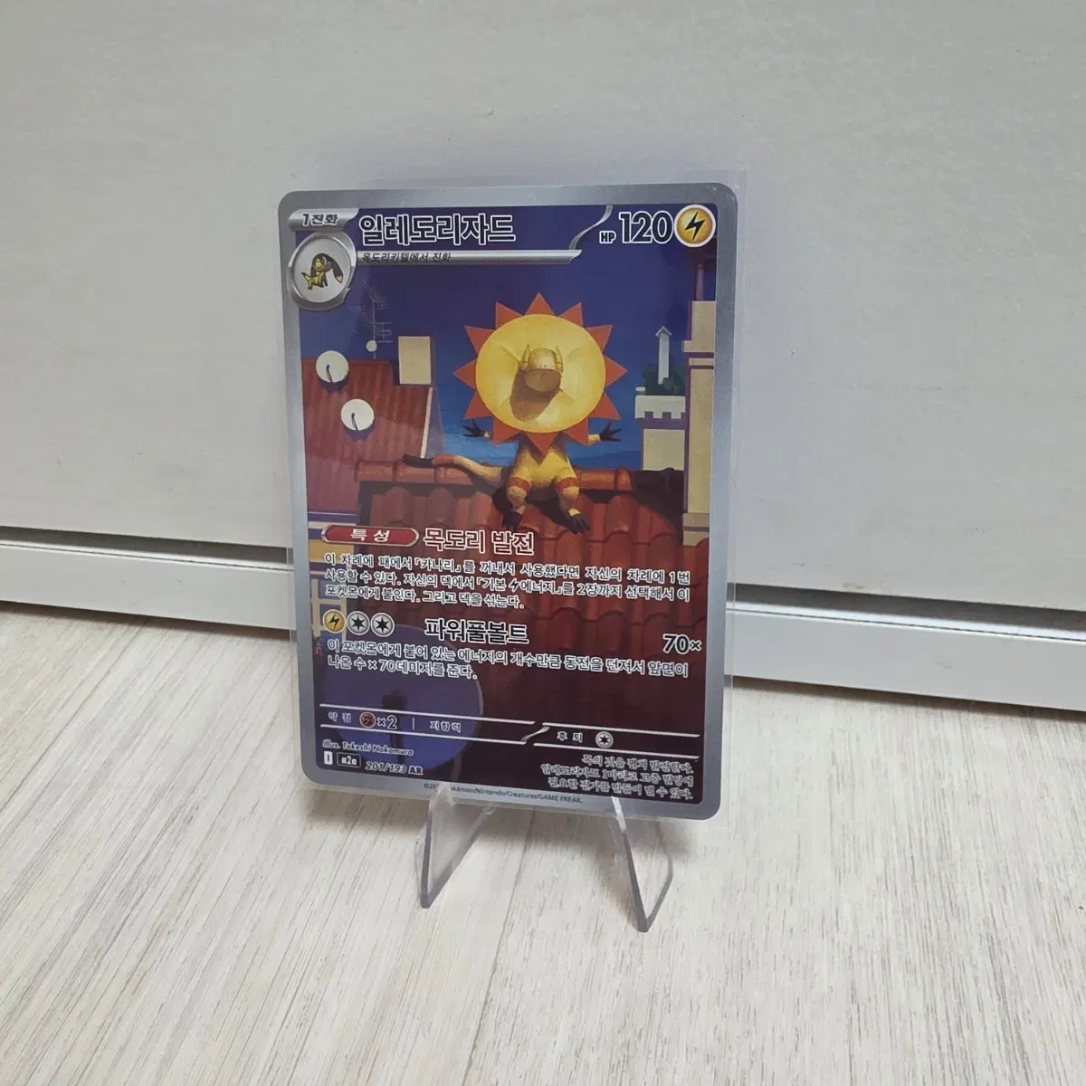 포켓몬 카드 일레도리자드 ar