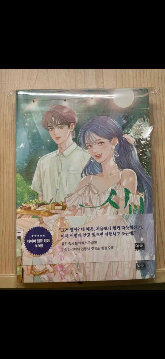 신비 웹툰 만화책 (1,3권)