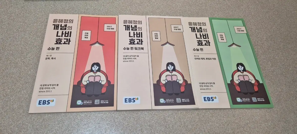 2027윤혜정 개념의나비효과+워크북 모두3권