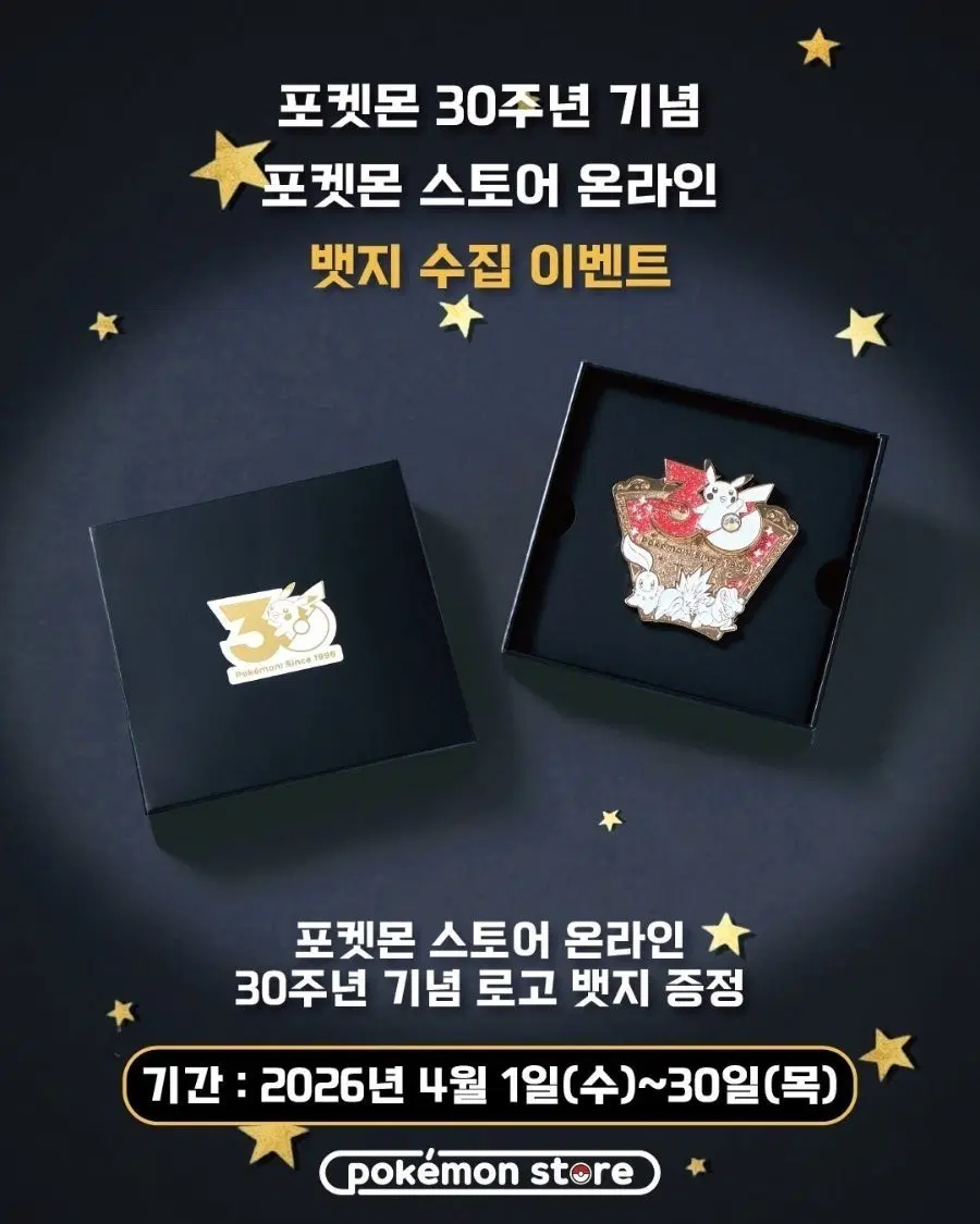 포켓몬스터 30주년 4월 뱃지 개봉품