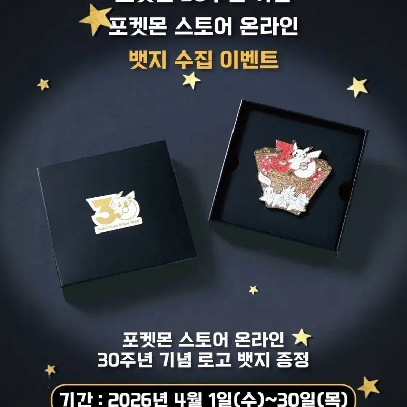 포켓몬스터 30주년 4월 뱃지 개봉품
