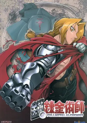 퍼시피코 요코하마 이벤트 팜플렛 강철의 연금술사 FULLMETAL ALCHEMIST FESTIVAL09 2009년