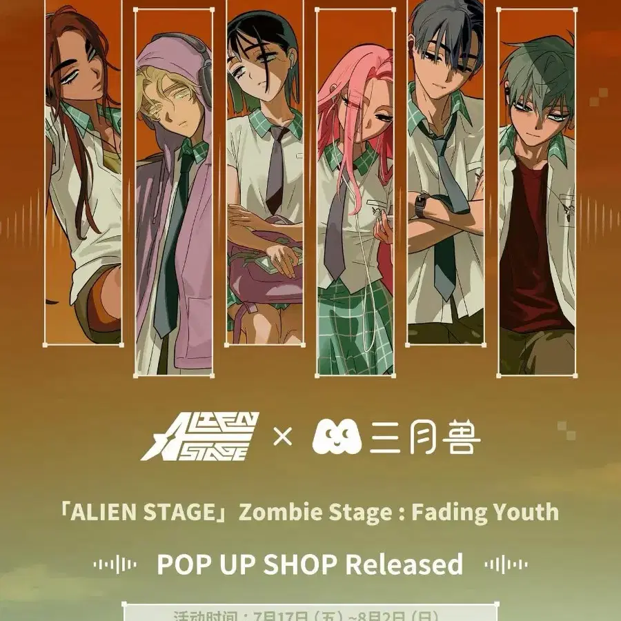 대리구함)에이스테 좀비스테 Fading Youth 팝업